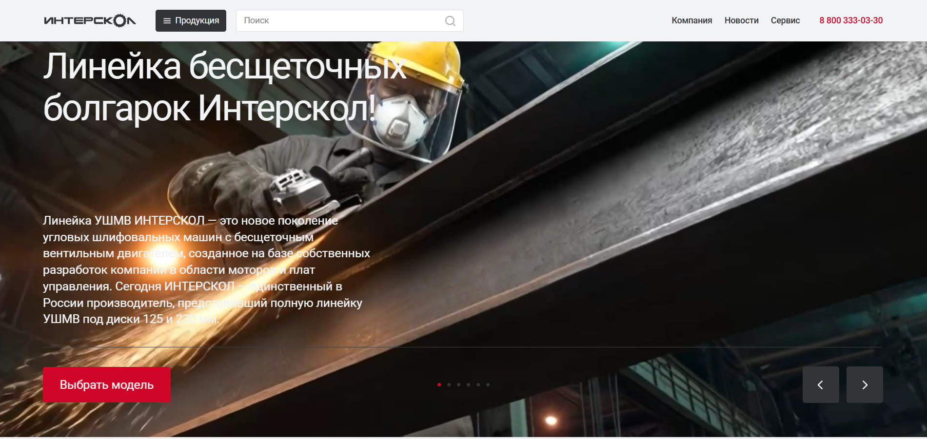 Интернет-магазин Interskol