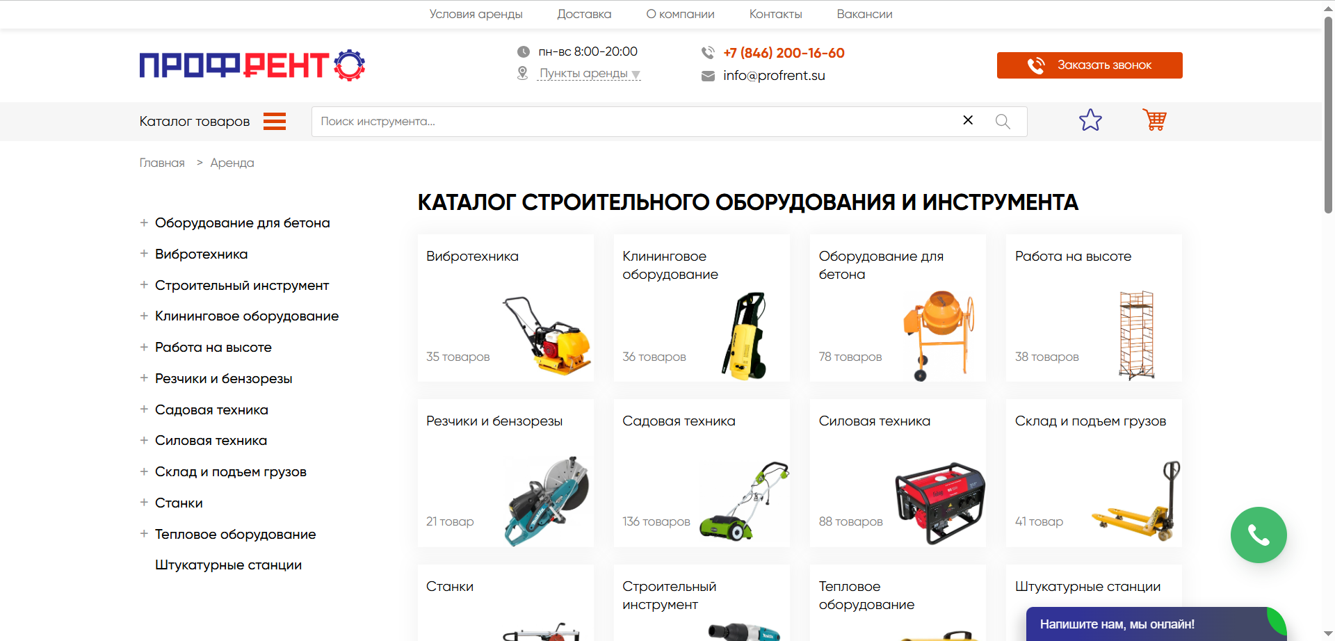 Сайт аренды строительного оборудования Profrent